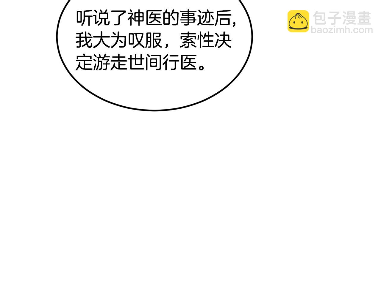 第206话 寻医队准备出发(1/6)-第211话