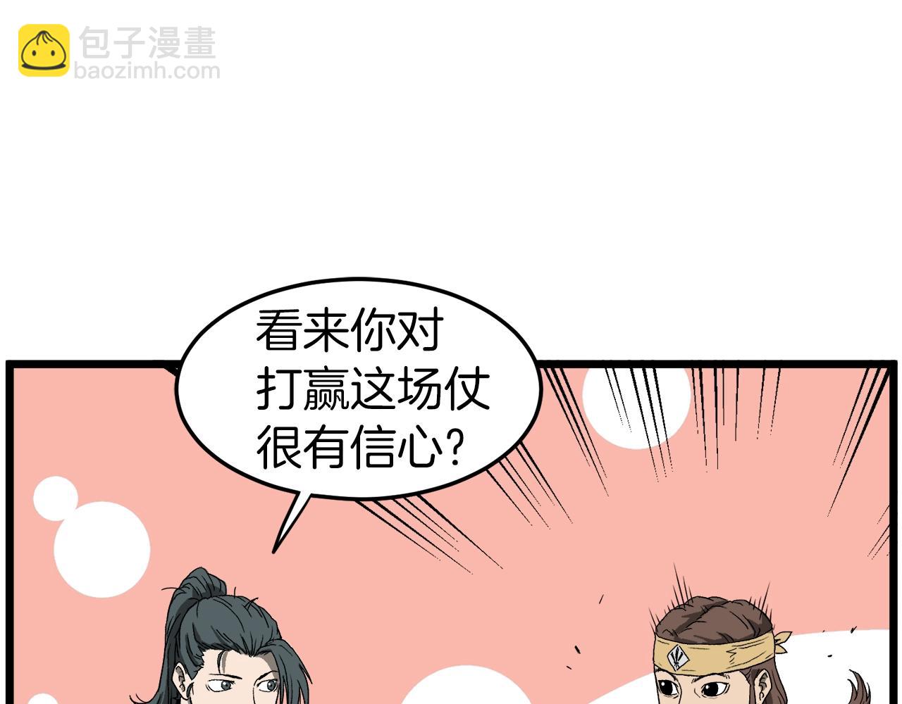 第35话 山道门的背叛(1/4)-第35话