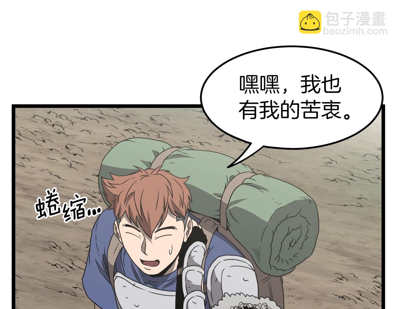 登錄武林系統 - 第39話 E級GATE(2/4) - 1