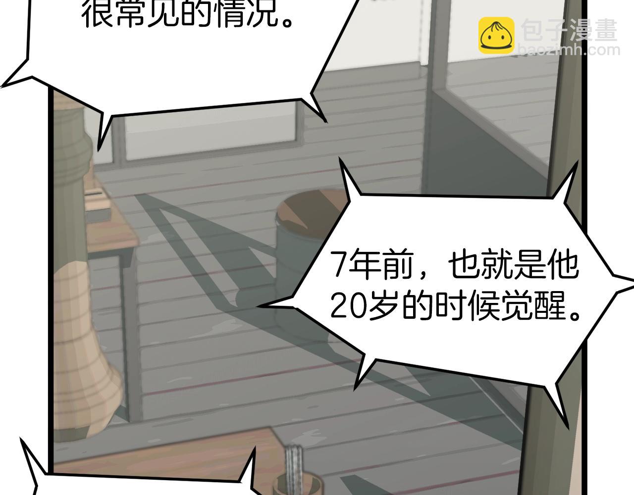 第43话 测定等级(1/4)-第43话