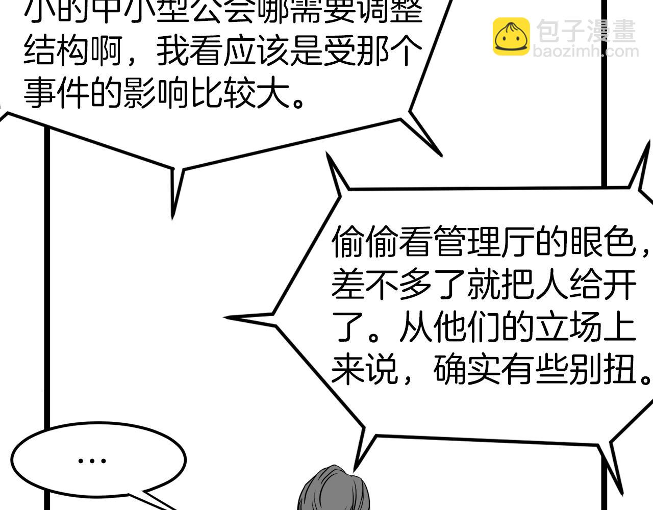 第43话 测定等级(1/4)-第43话