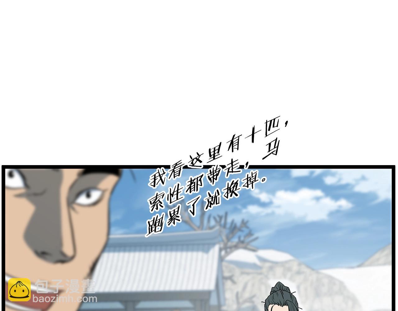 第81话 吞下横山(1/5)-第81话