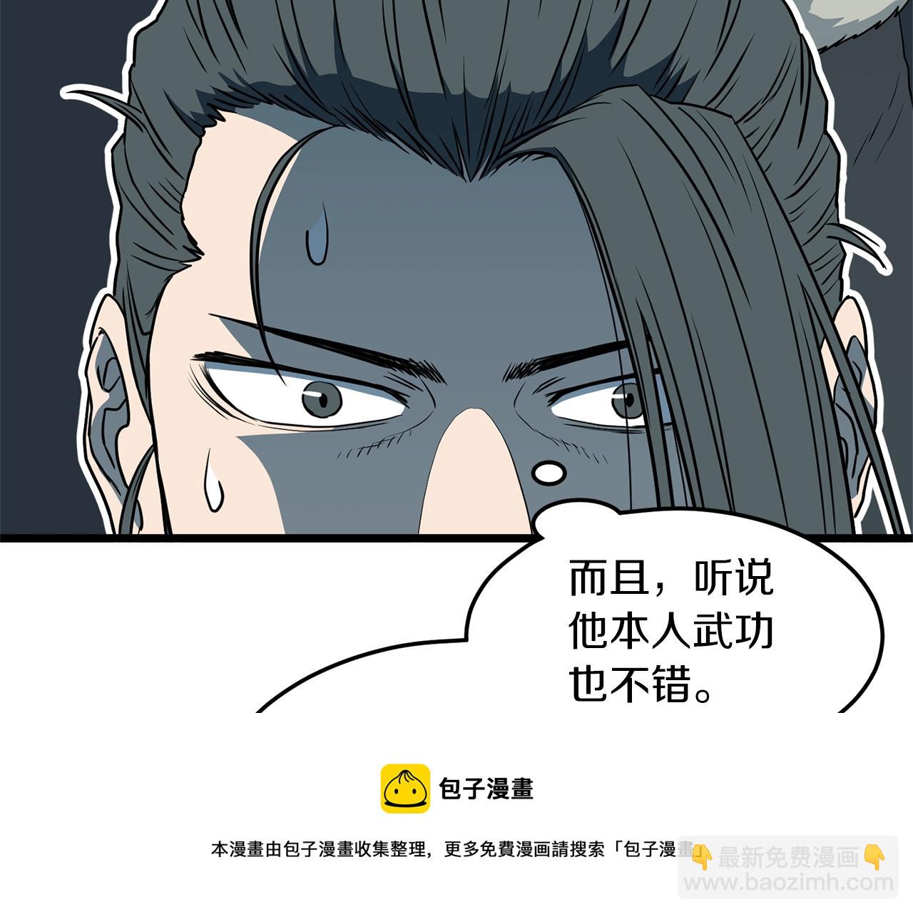 第81话 吞下横山(1/5)-第81话