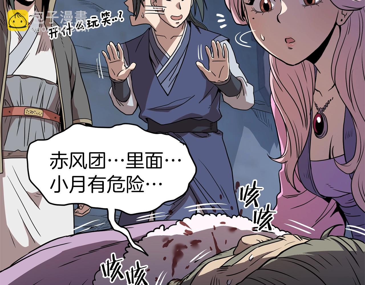 第83话 暂力丹(1/6)-第83话