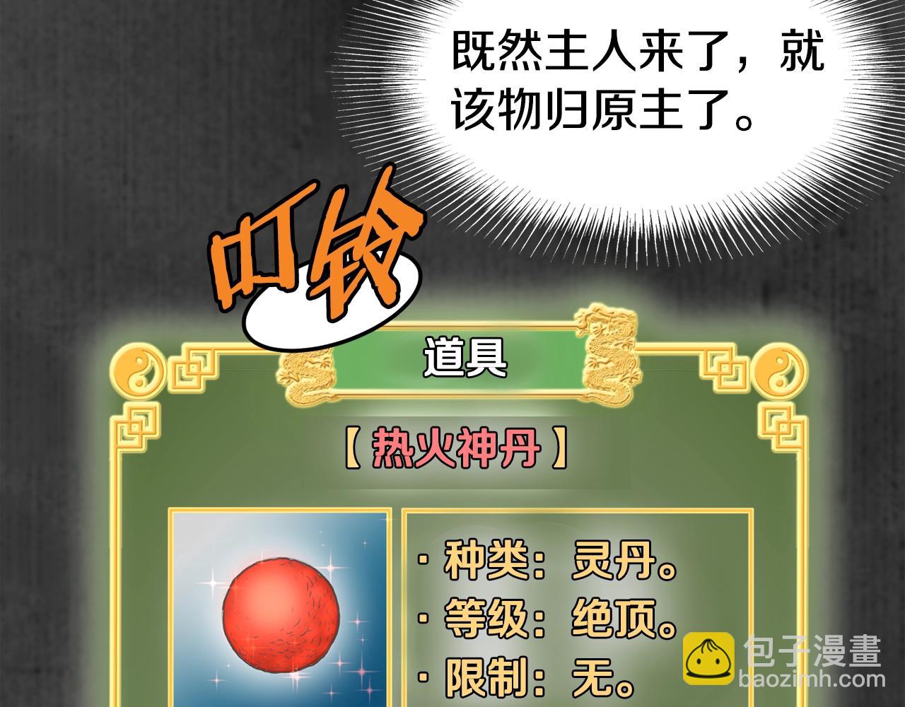 第85话 热火神丹(1/5)-第85话