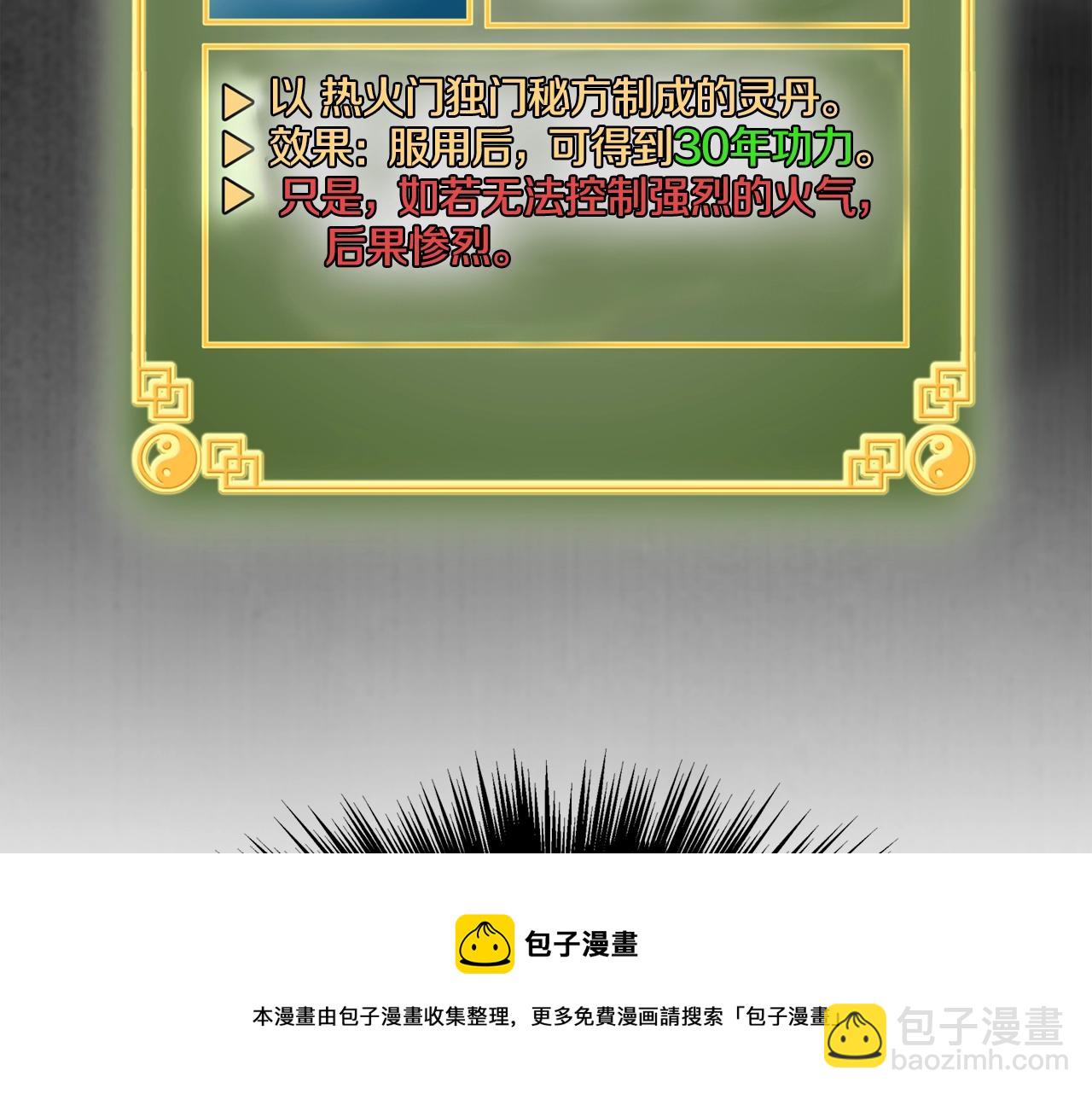 第85话 热火神丹(1/5)-第85话