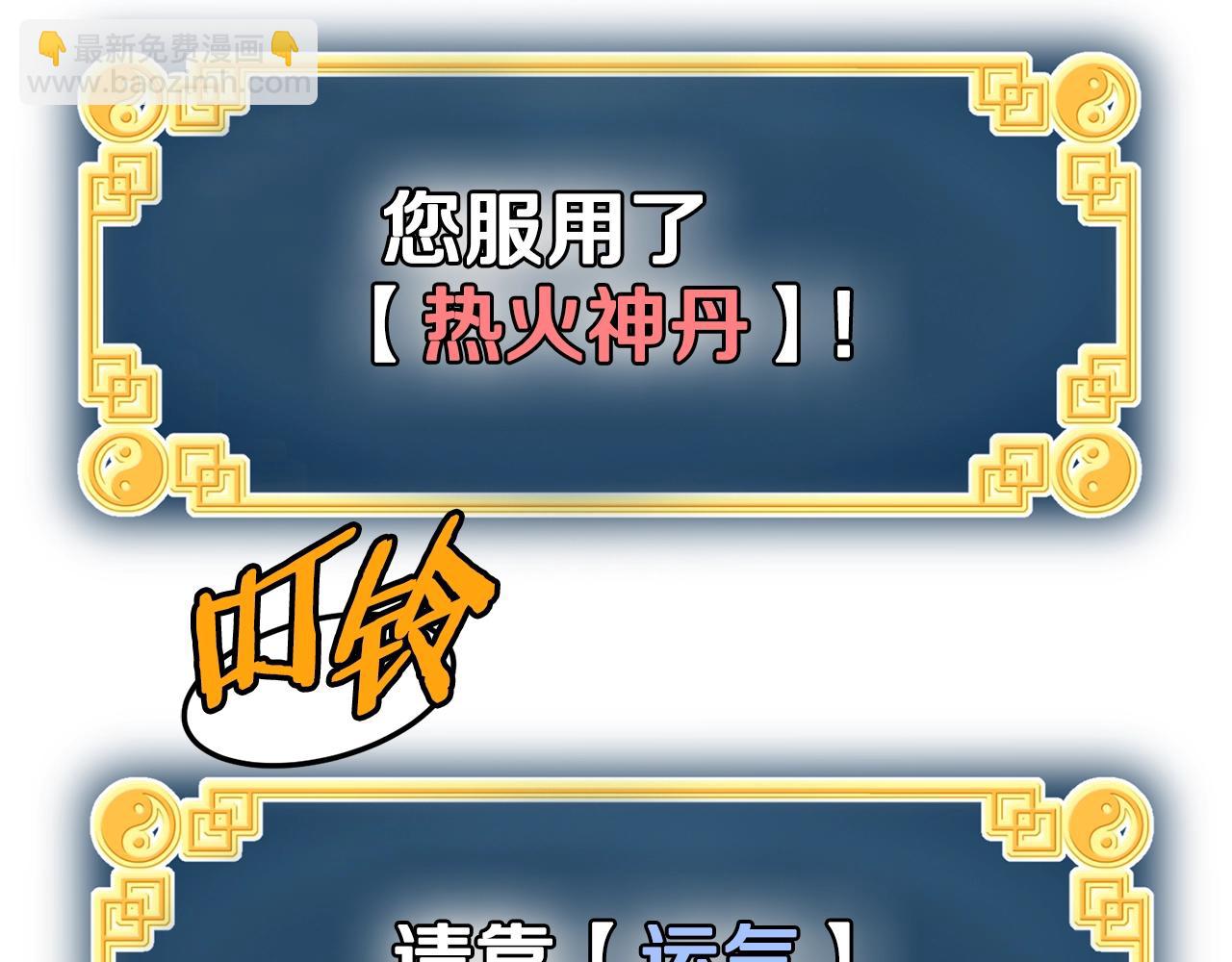 第85话 热火神丹(1/5)-第85话