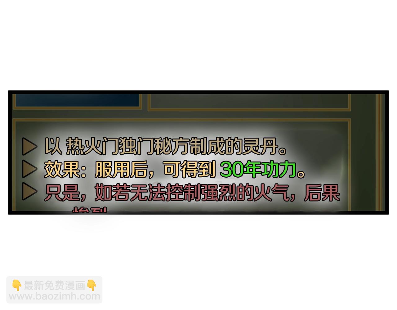 第85话 热火神丹(1/5)-第85话