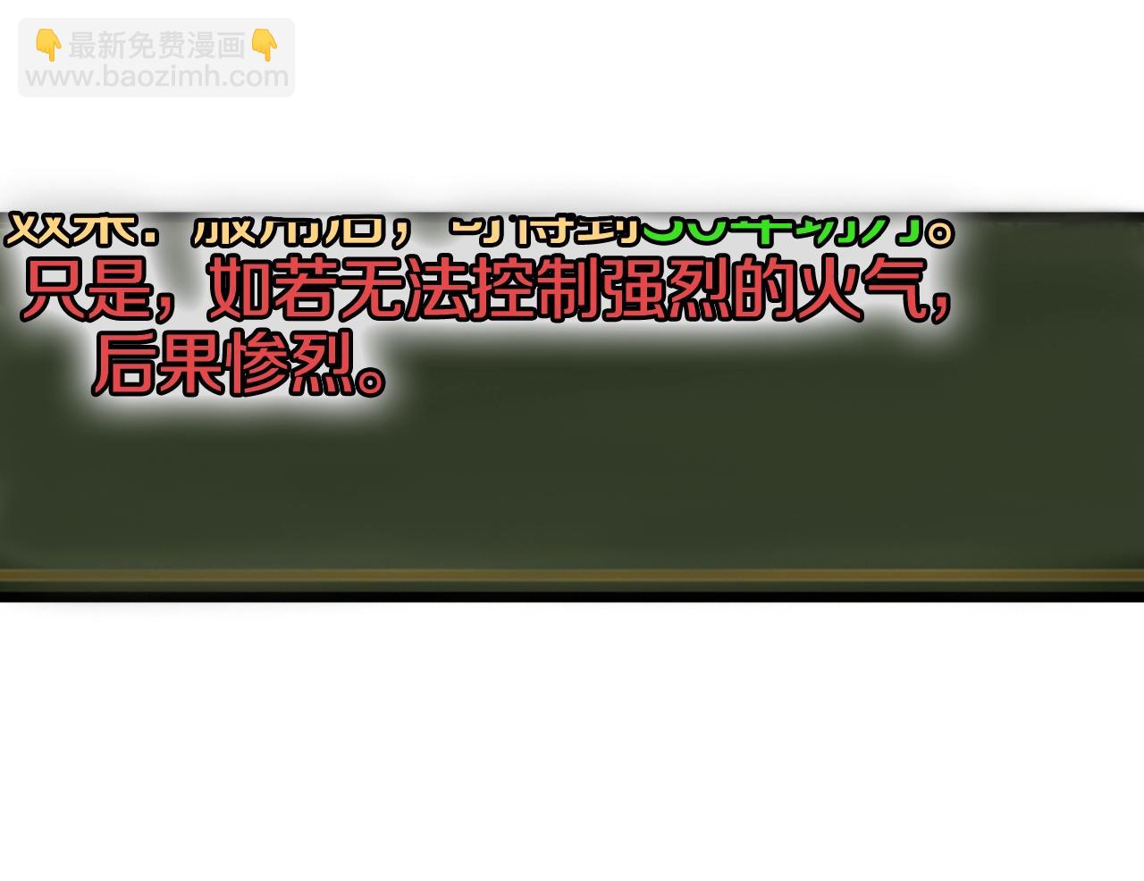 第85话 热火神丹(1/5)-第85话