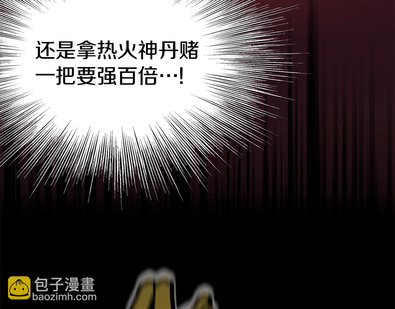 第85话 热火神丹(1/5)-第85话