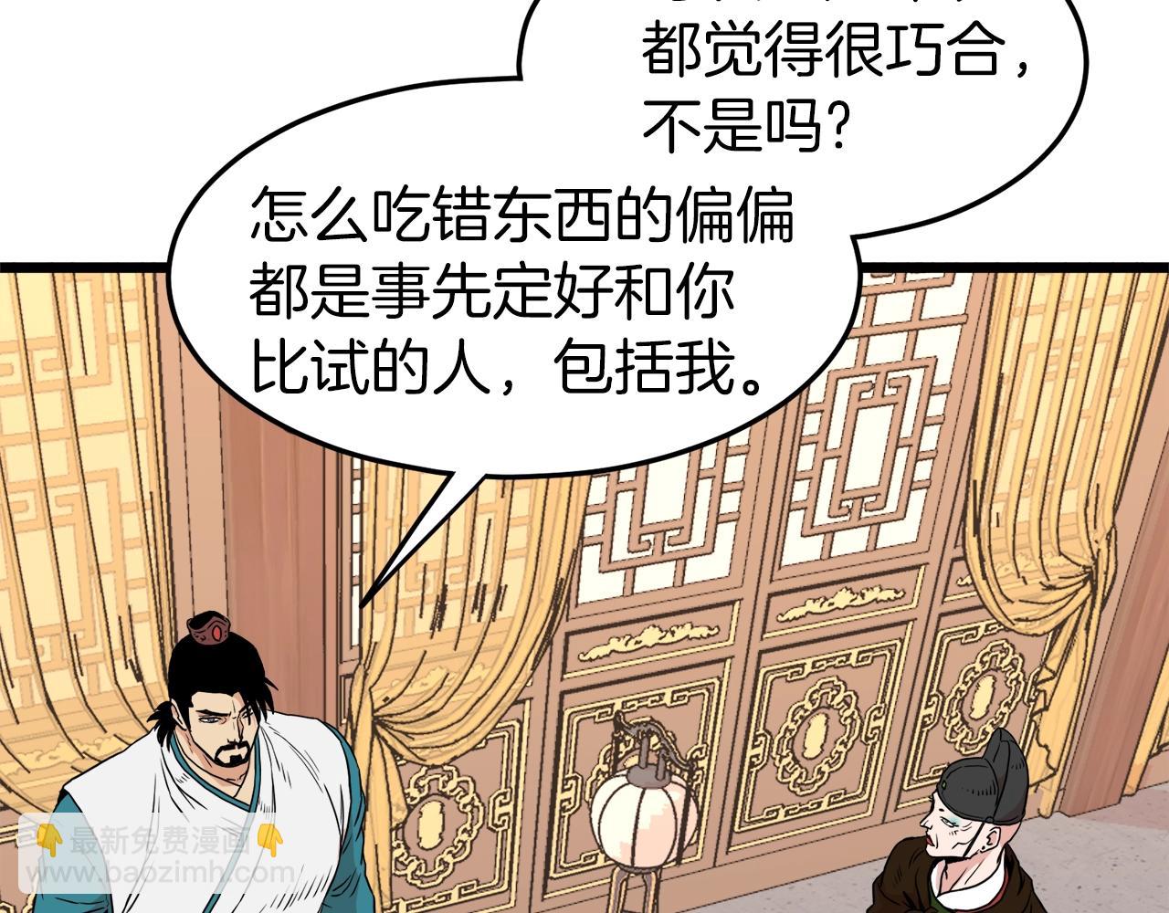 第97话 怪物(1/4)-第97话