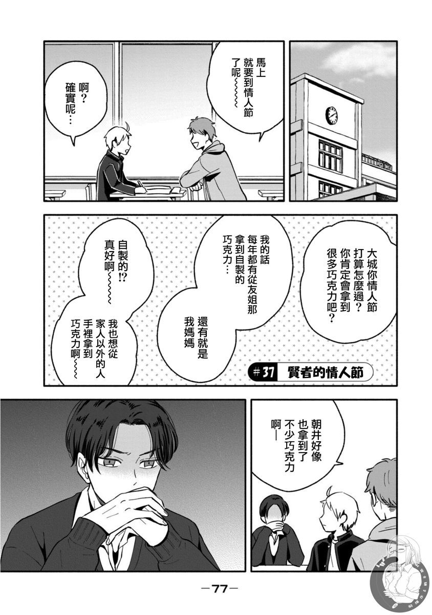 等你長大的話就結婚！ - 第37話 - 2