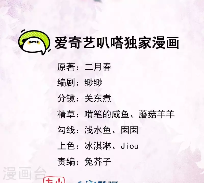 第11话 小狐狸尾巴露出来了(1/2)-第11话