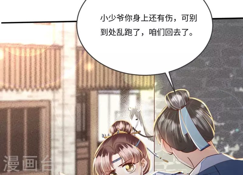 第17话 你给我下了迷药！(1/2)-第17话