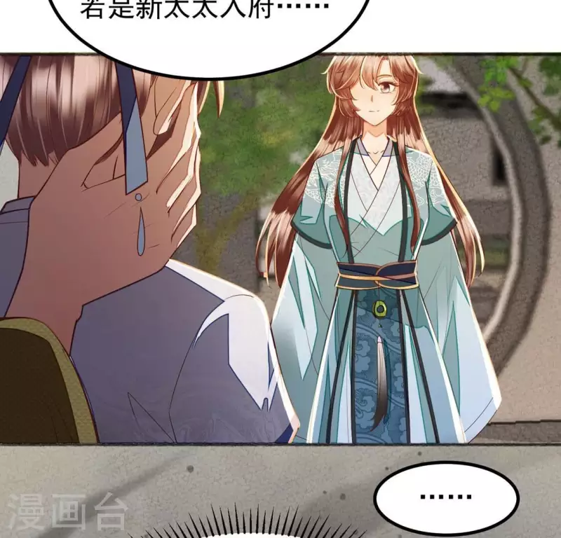 第21话 那外室不是个省油的灯(1/2)-第21话