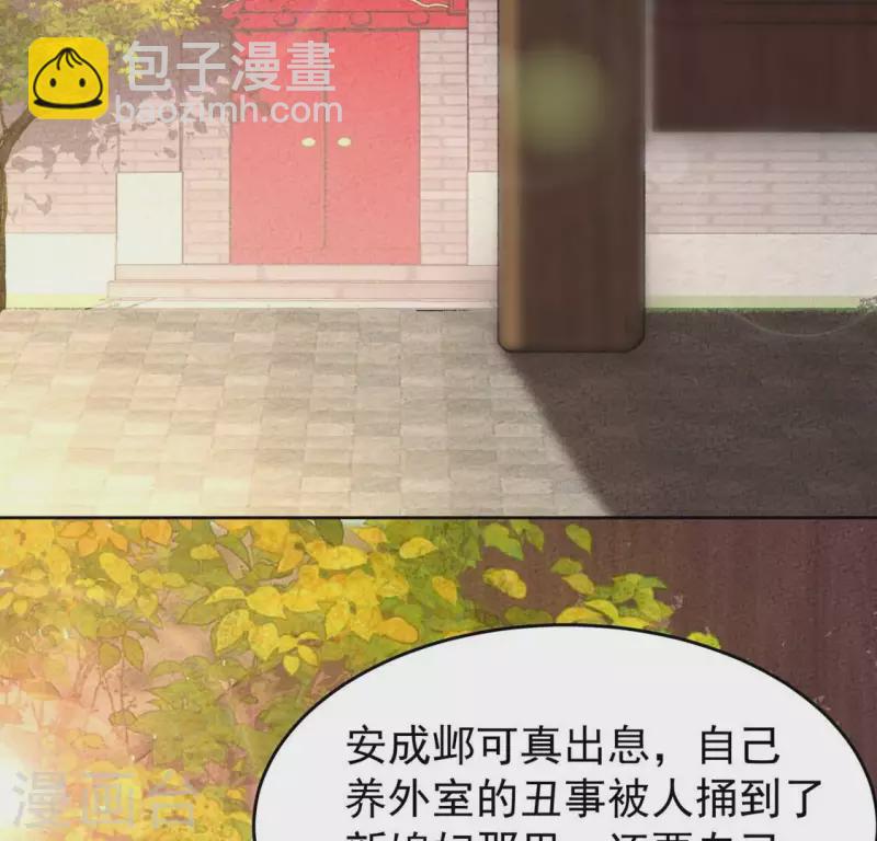 第21话 那外室不是个省油的灯(1/2)-第21话