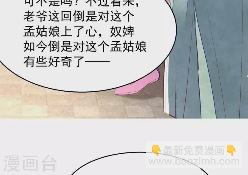 第21话 那外室不是个省油的灯(1/2)-第21话