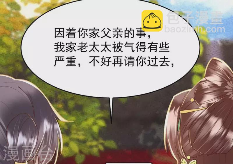 第21话 那外室不是个省油的灯(1/2)-第21话