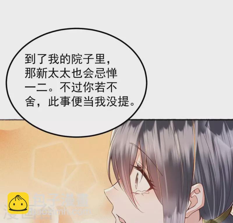 第21话 那外室不是个省油的灯(1/2)-第21话