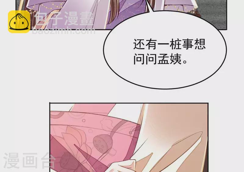 第21话 那外室不是个省油的灯(1/2)-第21话