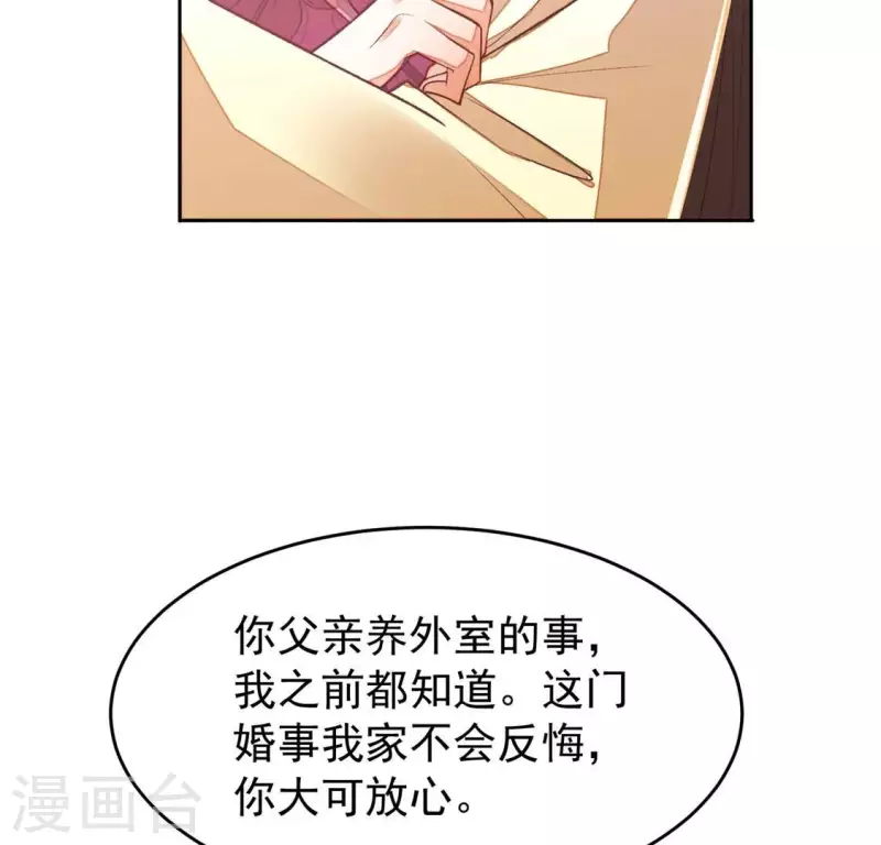 第21话 那外室不是个省油的灯(1/2)-第21话