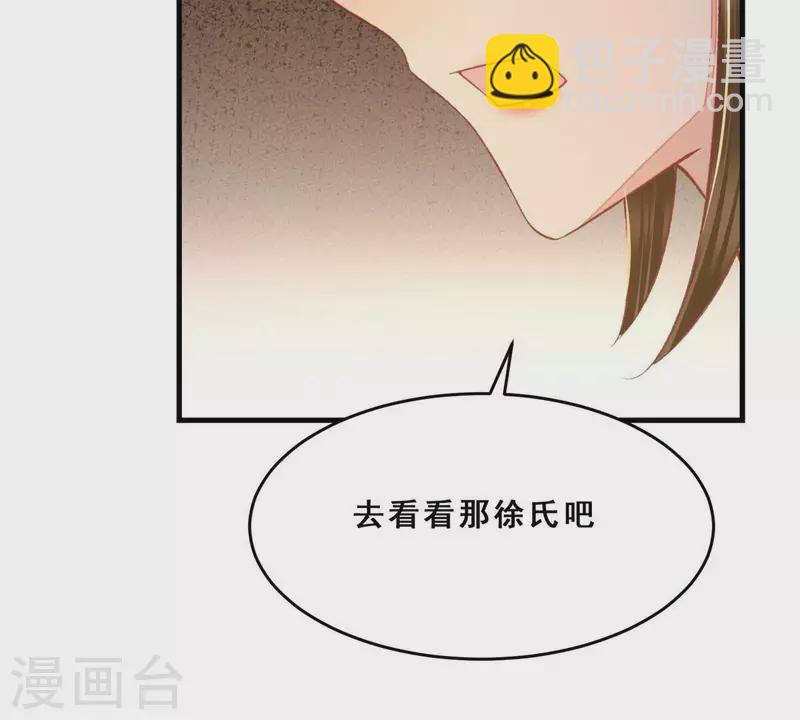 第25话 那徐氏进府了？(1/2)-第25话