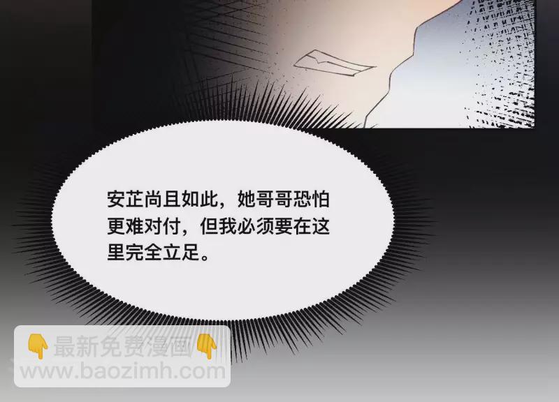 第29话 不该被安蓉所迷惑13