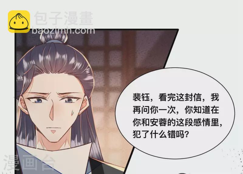 第29话 不该被安蓉所迷惑(1/2)-第29话