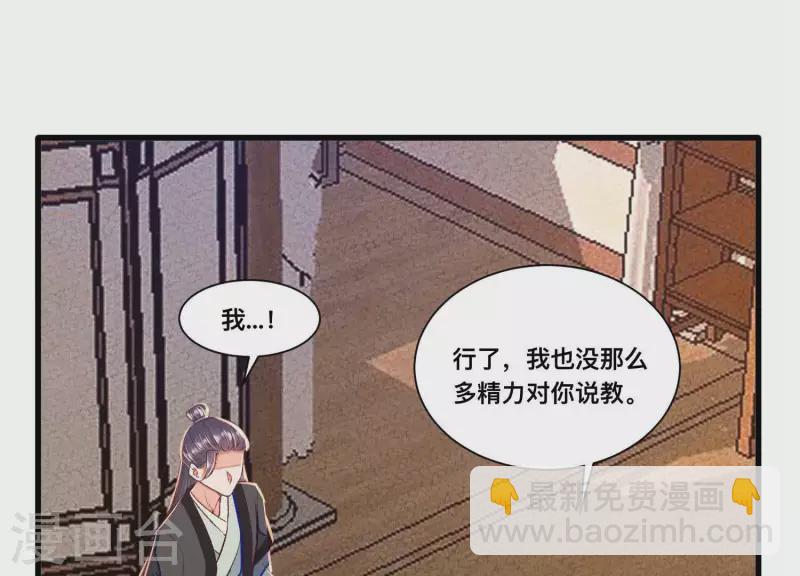 第29话 不该被安蓉所迷惑(1/2)-第29话