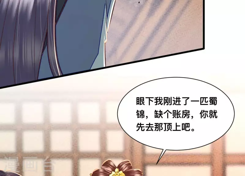 第29话 不该被安蓉所迷惑(1/2)-第29话