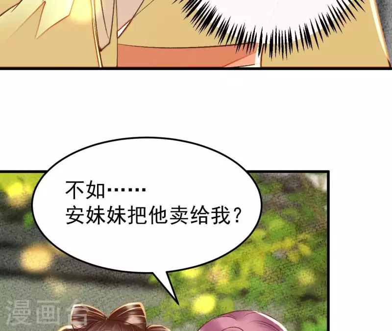 第31话 安芷，你没底线！(1/2)-第31话