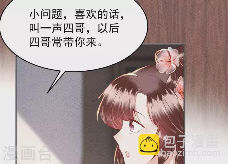 第33话 裴阙！你羞不羞！(1/2)-第33话