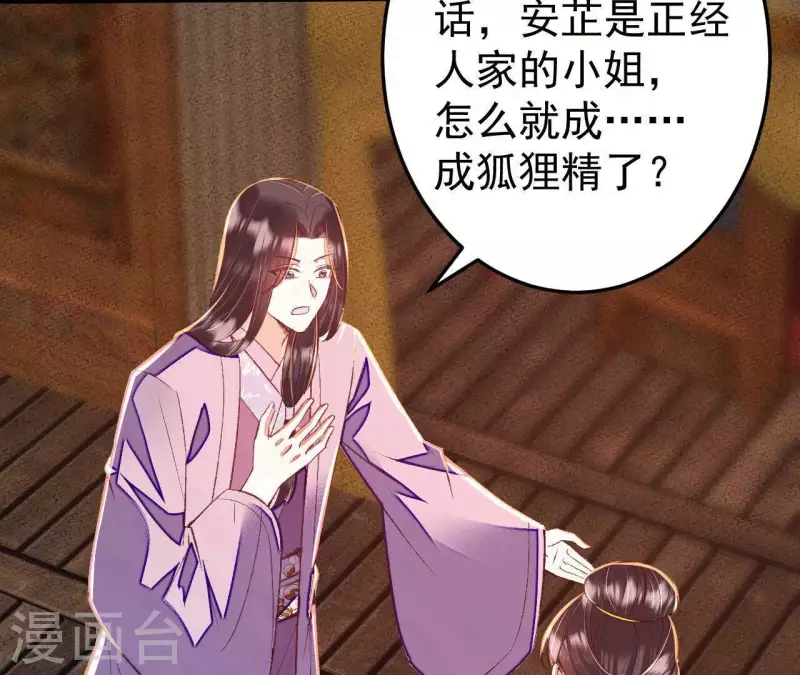 第35话 我要娶安芷！我就要她(1/3)-第35话