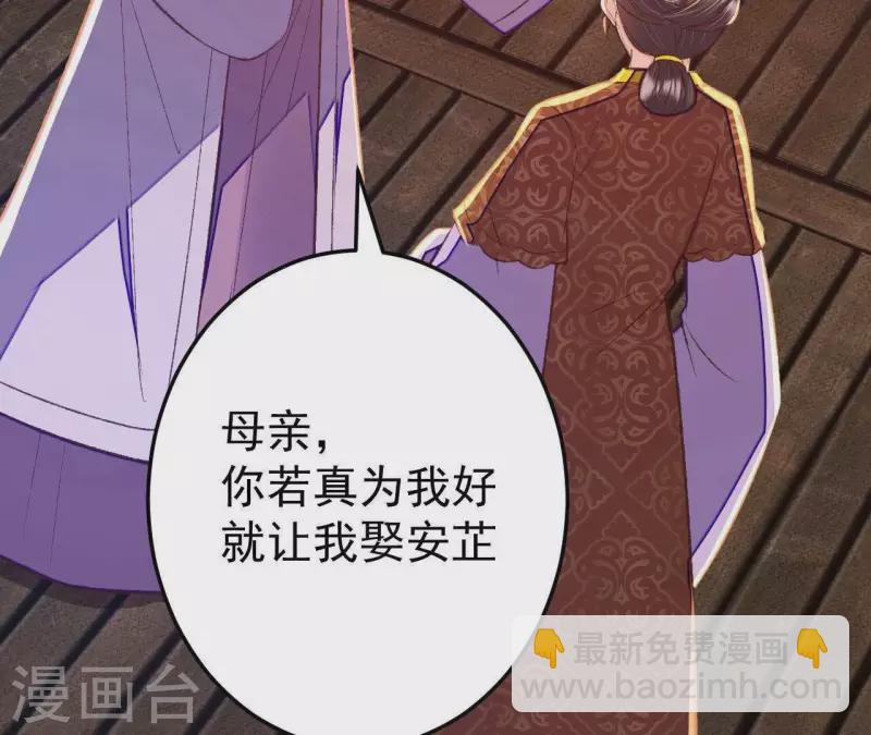 第35话 我要娶安芷！我就要她(1/3)-第35话