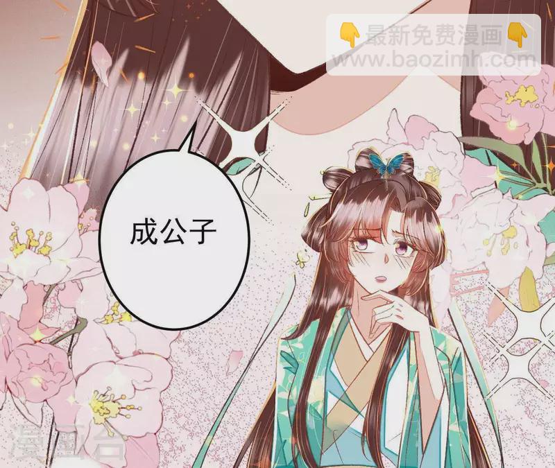 第35话 我要娶安芷！我就要她(1/3)-第35话