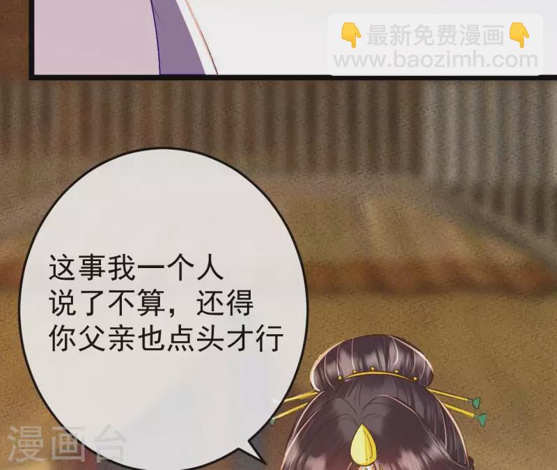 第35话 我要娶安芷！我就要她(1/3)-第35话