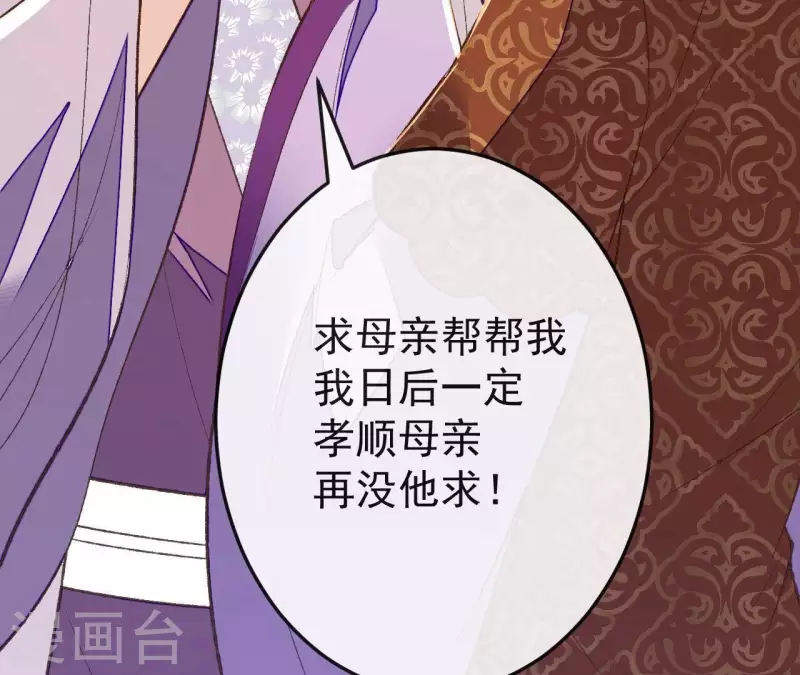 第35话 我要娶安芷！我就要她(1/3)-第35话