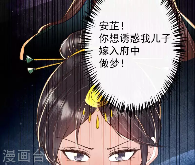 第35话 我要娶安芷！我就要她(1/3)-第35话