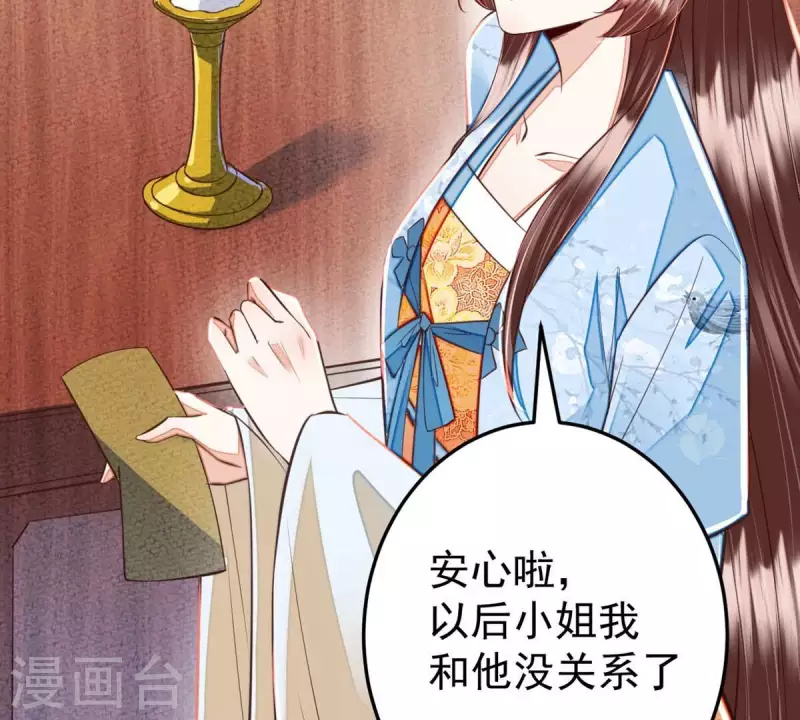 第37话 幸好小姐也没看上他！(1/2)-第37话