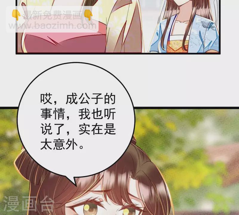 第37话 幸好小姐也没看上他！(1/2)-第37话