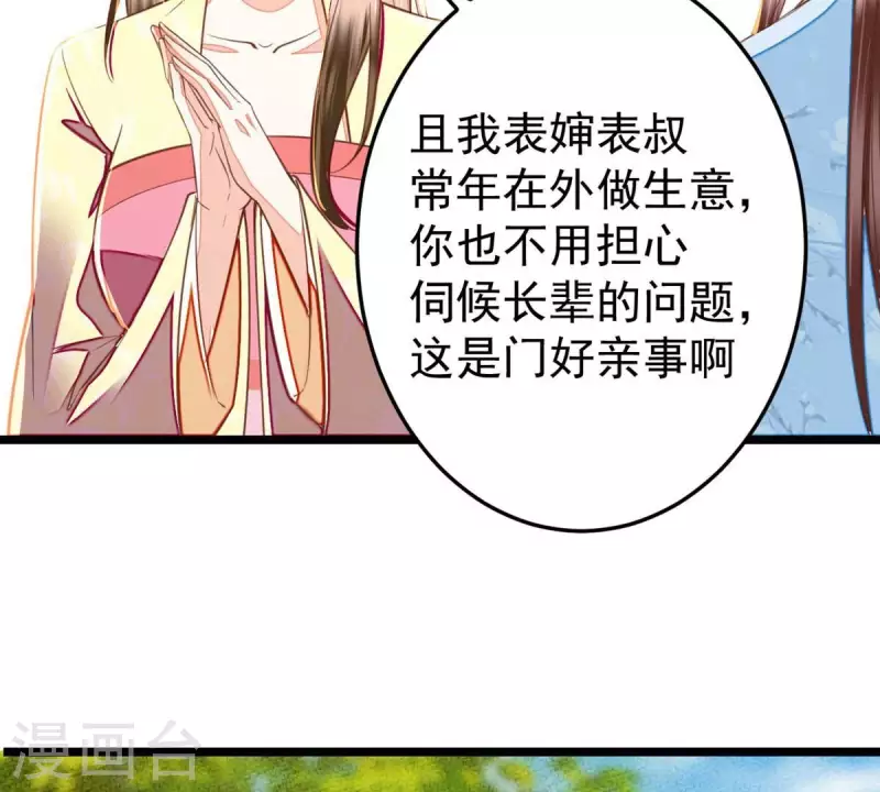 第37话 幸好小姐也没看上他！(1/2)-第37话