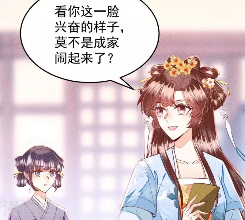 第37话 幸好小姐也没看上他！(1/2)-第37话