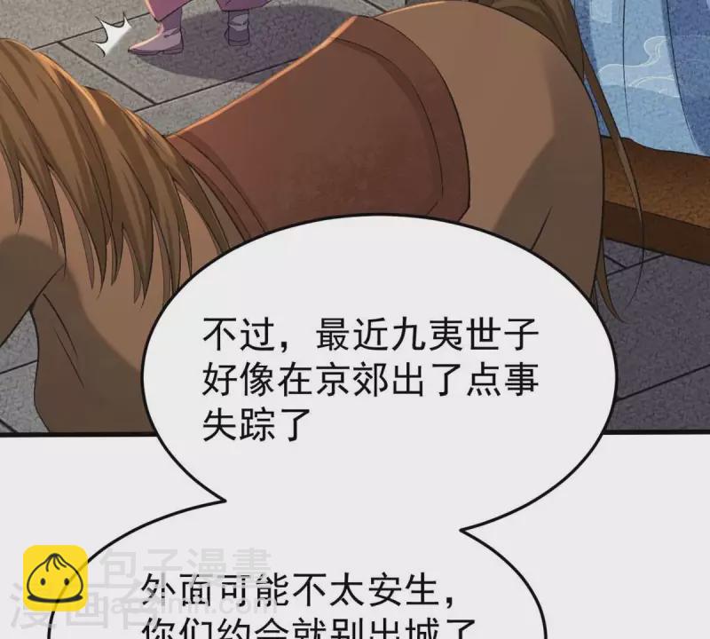 第39话 当然是去陪我的夫人(1/2)-第39话