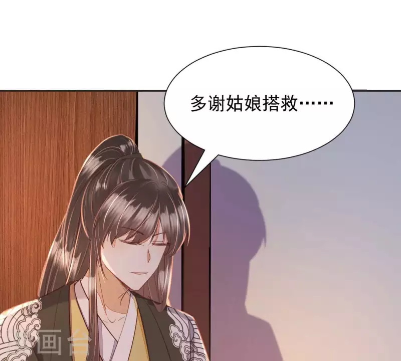 登雀枝 - 第39話 當然是去陪我的夫人(2/2) - 3