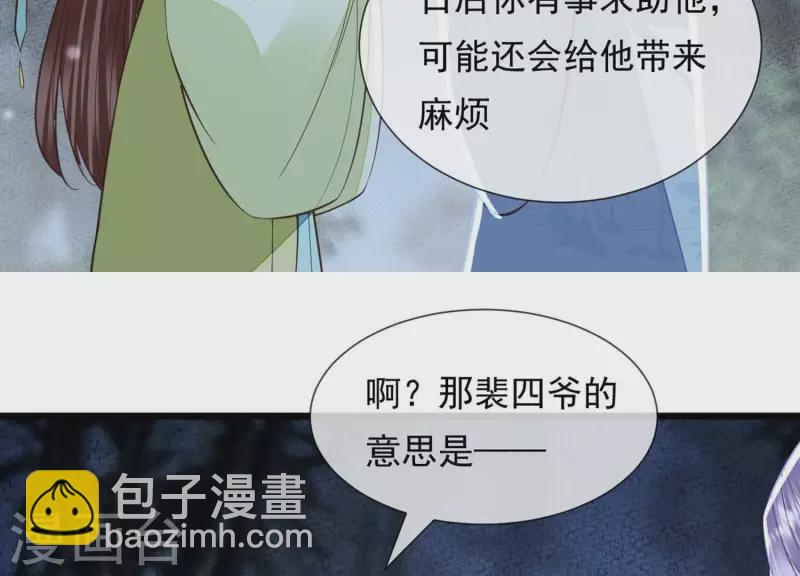 第41话 裴阙，我有点腿软了。(1/3)-第41话