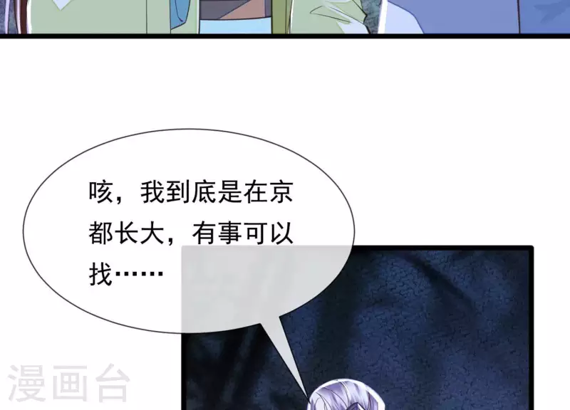 第41话 裴阙，我有点腿软了。(1/3)-第41话