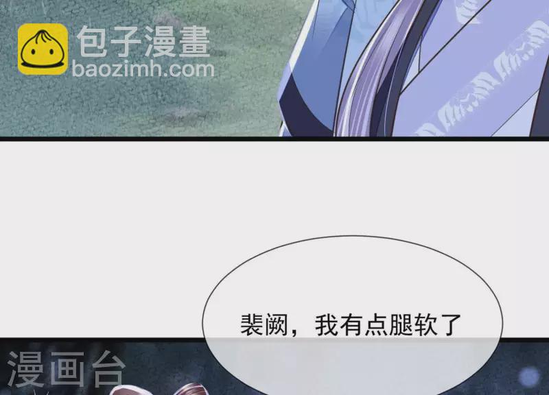 第41话 裴阙，我有点腿软了。(1/3)-第41话