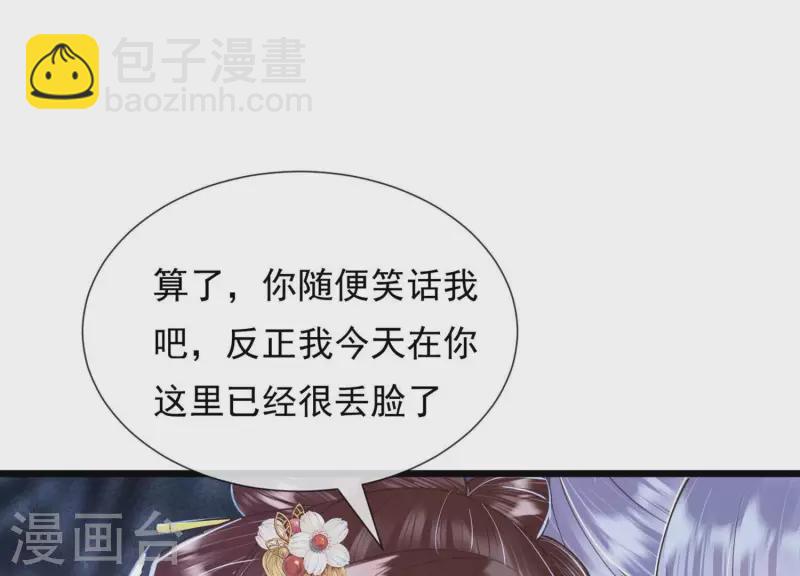 第41话 裴阙，我有点腿软了。(1/3)-第41话