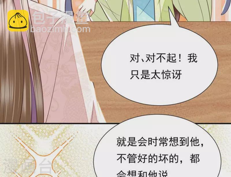 第45话 你可有喜欢的人？(1/2)-第45话