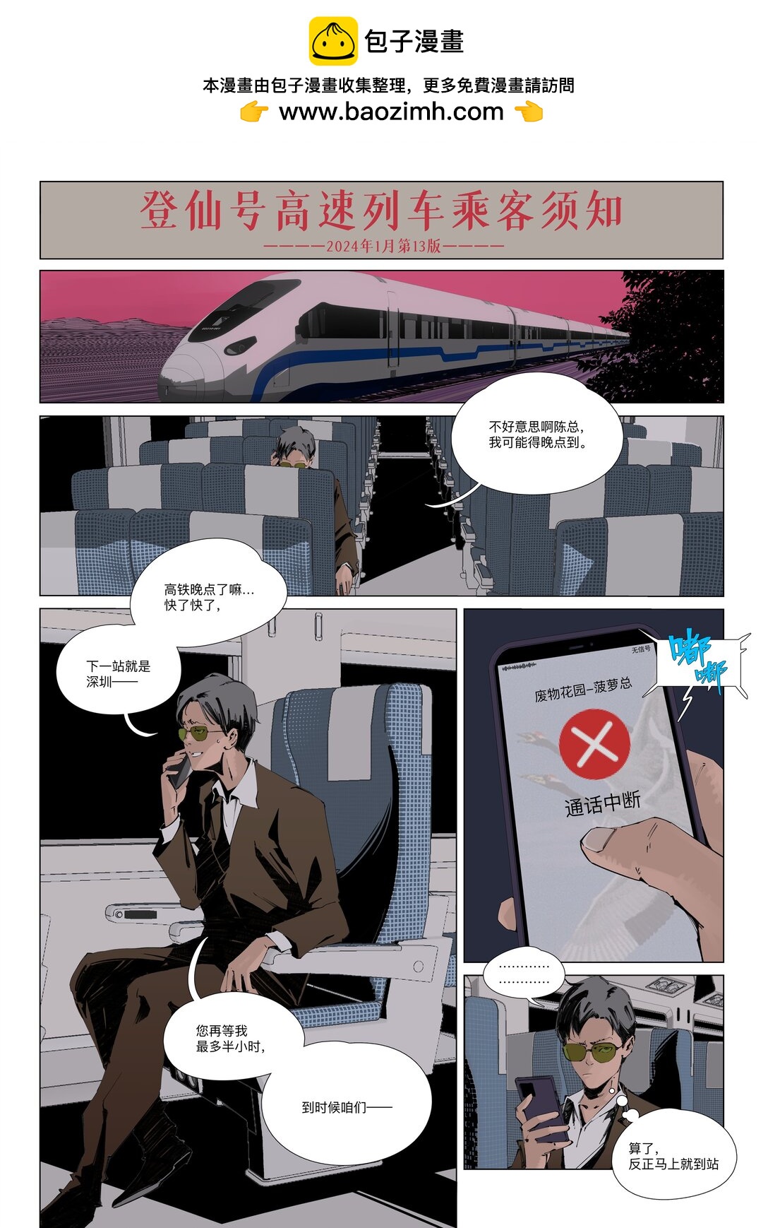 登仙號高速列車乘客須知 - 試閱讀 讀者需知 - 2